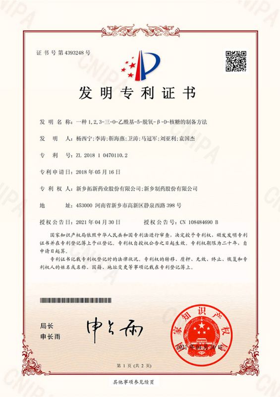 一種1,2,3-三-O-乙?；?5-脫氧-β-D-核糖的制備方法 (2)